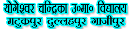 YOGESHWAR CHANDRIKA U.M.VIDYALAYA